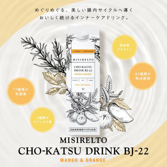 MISIRELTO CHO-KATSUドリンク BJ-22 マンゴー&オレンジ 1000ml