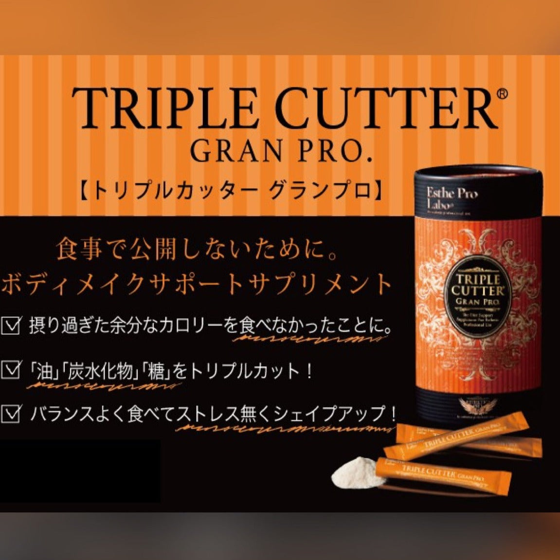 エステプロ ラボ トリプルカッター 3箱分 新品☆ - ダイエット食品